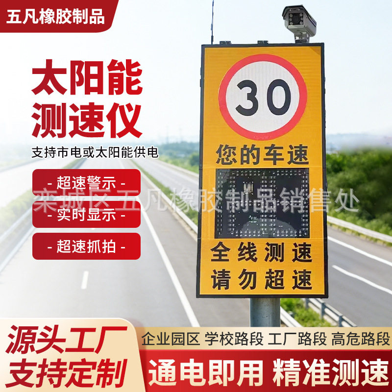 太阳能雷达测速仪高速车辆超速抓拍园区汽车测速牌移动电子哨兵
