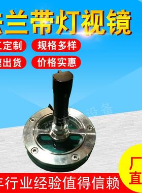 供应不锈钢卫生级视镜法兰带灯视镜卫生级法兰视镜