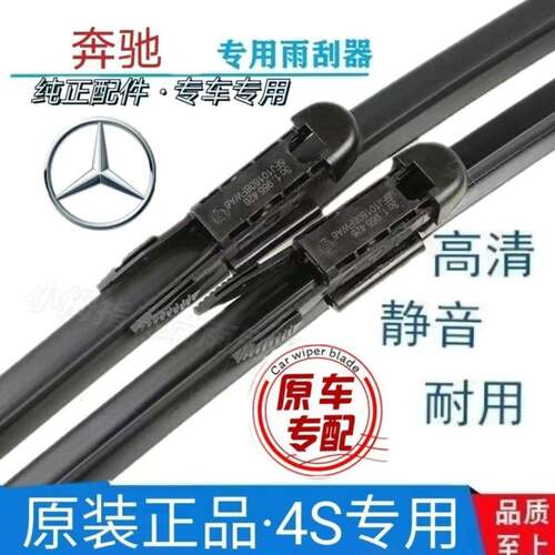 奔驰GLA200雨刮器C级C200原装ML350厂C180/GLK300/E260/GLC雨刷器