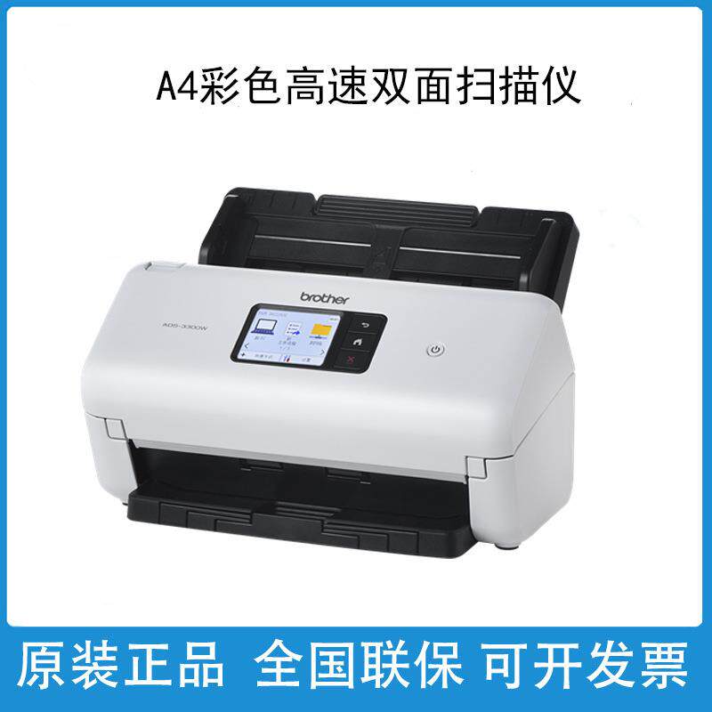 兄弟ADS-31003300W4300N4900W2200e2700We扫描仪A4高速彩色