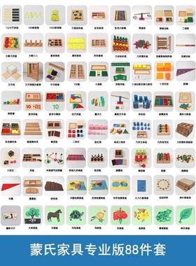 儿童蒙特梭利88件套蒙台梭利蒙氏教具全套装幼儿园早教数学生活