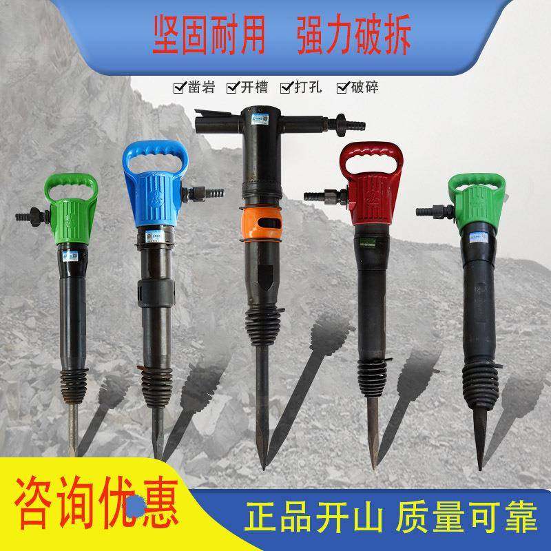 开山G10201115手持气动风镐路面混凝土隧道公路施工破碎机,农机/农具/农膜,其它农用工具,淘宝优惠券,粉丝福利购,淘宝优惠卷