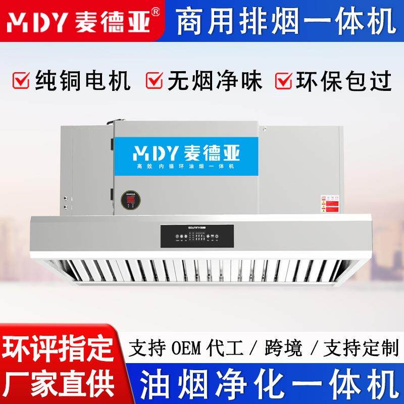无管道油烟净化一体机饭店油烟净化排风一体机厨房油烟净化器