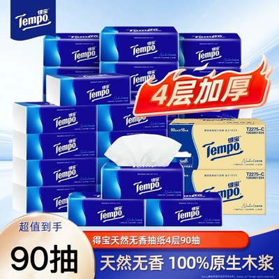 Tempo得宝无香抽纸加厚90纸巾面巾纸餐巾纸家用批发整箱