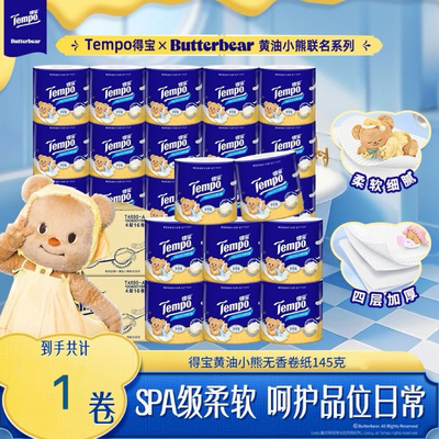 得宝Tempo黄油小熊有芯卷筒纸4层145g无香柔韧可冲散卫生擦手纸