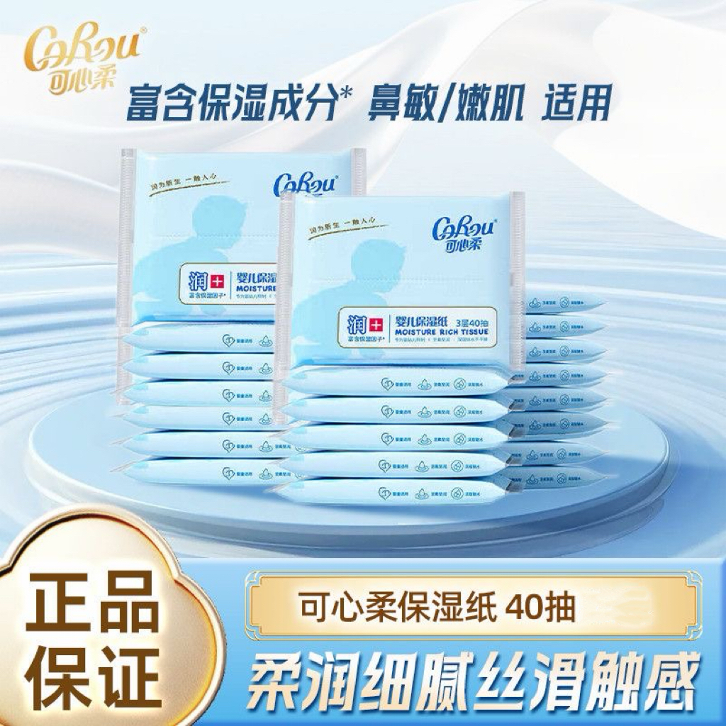 COROU可心柔便携式婴儿纸巾餐巾纸3包3层40抽保湿抽纸柔纸巾纸抽