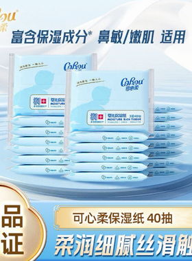 COROU可心柔便携式婴儿纸巾餐巾纸3包3层40抽保湿抽纸柔纸巾纸抽