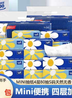 Tempo得宝Mini软抽4层80抽无香家用加厚无香面巾纸餐巾纸卫生纸