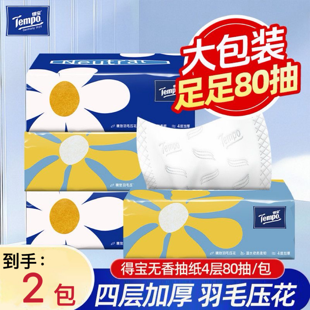 Tempo得宝Mini软抽4层80抽无香家用加厚无香面巾纸餐巾纸卫生纸
