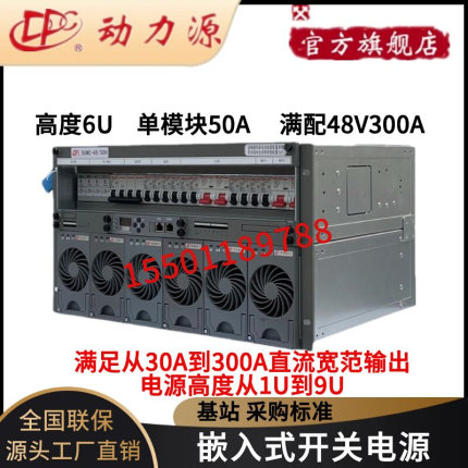 嵌入式开关电源DUMC-48/50H机架式9U通信机柜6U直流48V300A