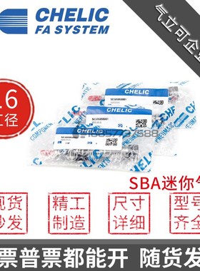 原装CHELIC气立可SBA-SBR-SBB-16x15*30*45*60*75-SA2-LB-FA气缸