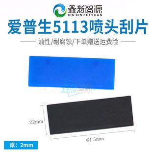 爱普生4720喷头刮片写真机3200 XP600欣科达丽图9CM刮板软长刮片