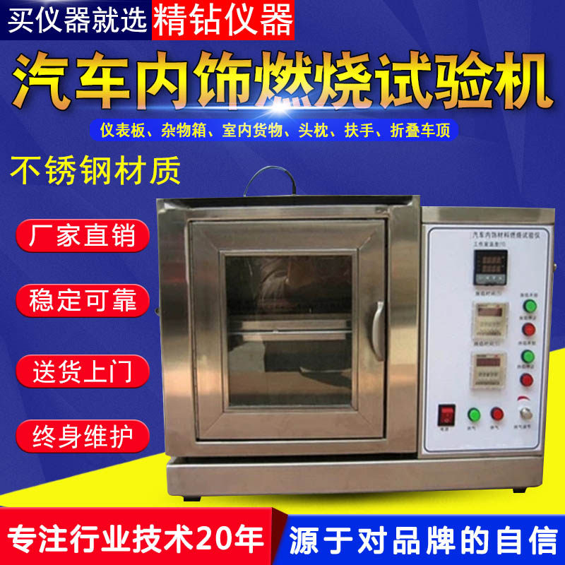 汽车内饰燃烧试验机测试仪UL94水平垂直针焰灼热丝漏电起痕试验箱