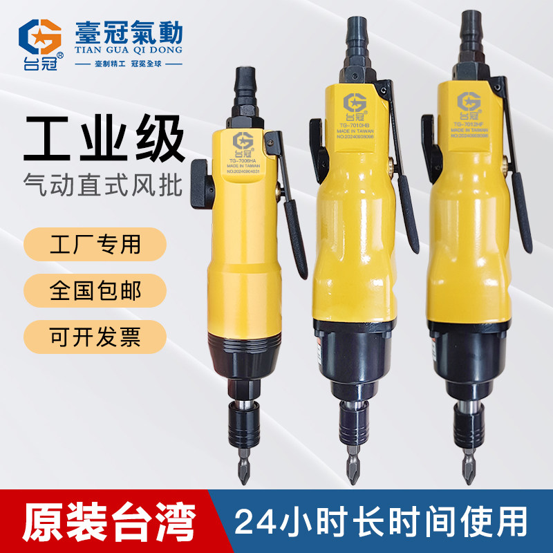 风批气动工具气批起子气动螺丝刀木工气转气钻5H/8H10H工业级台冠