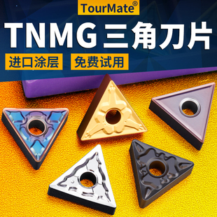 数控车刀片tnmg160404不锈钢专用外圆铝用三角刀片三角形合金刀头
