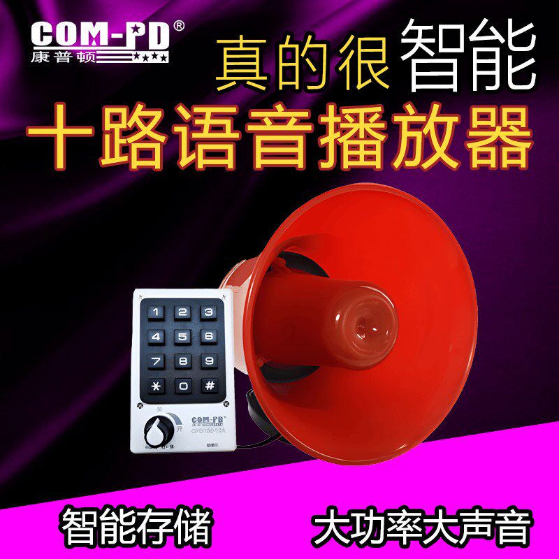 站点播报器景区多路语音提示器工业自编辑内容播放器旅游车报站器