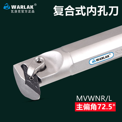 72.5度数控覆合式车床内孔车刀杆S25S/S32T-MVWNR16车床镗孔刀杆