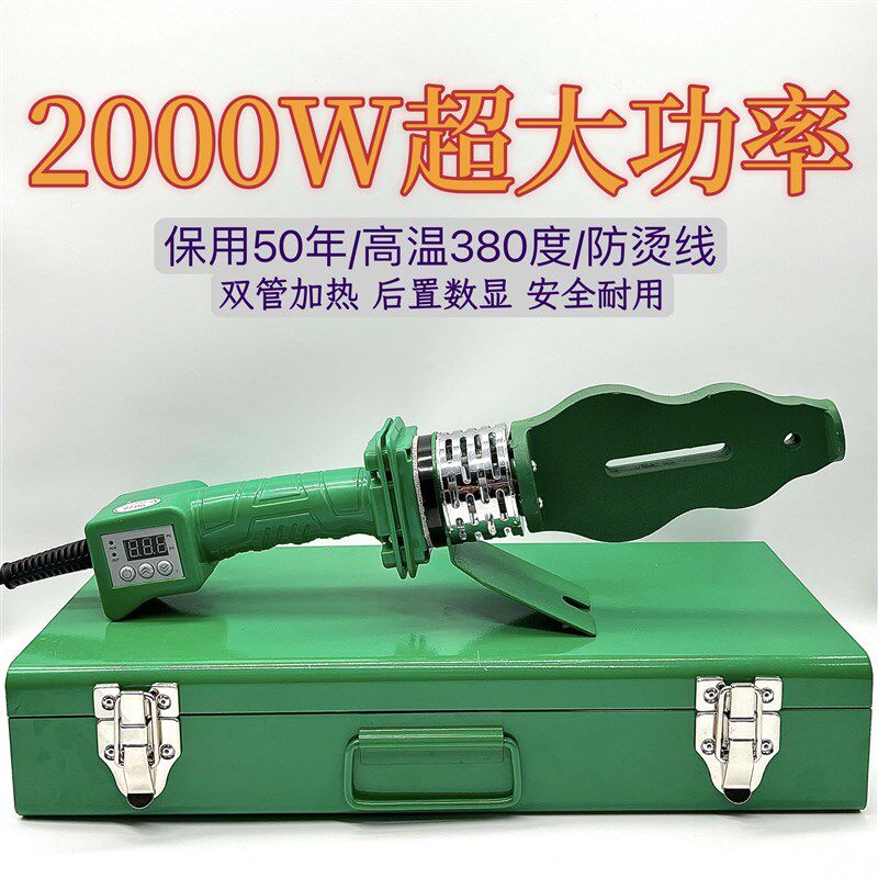 380度2000瓦大功率数显PPR热熔器高端热熔机焊管机管子熔接机烫机