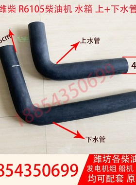 6105水箱上下水管潍坊R6105ZD发电机组R6105AZLD水箱水管通用配件