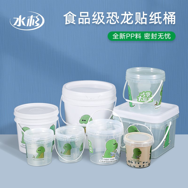 食品级塑料桶创意标贴贴画包装桶分装桶透明加厚带提手带盖款密封
