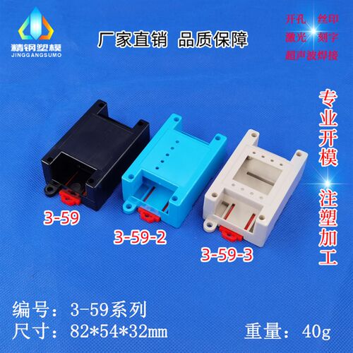 精钢 导轨螺钉两用安装壳 仪表壳体3-59系列:82*54*32mm