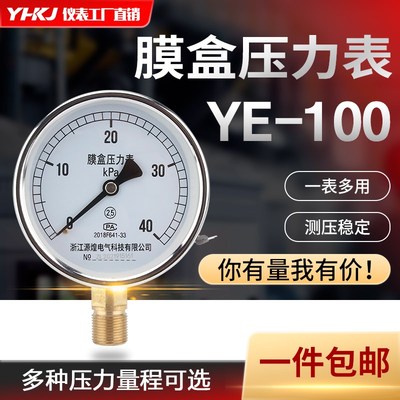 膜盒压力表YE-100微压表真空压力表多规格压氧气液压KPA千帕表