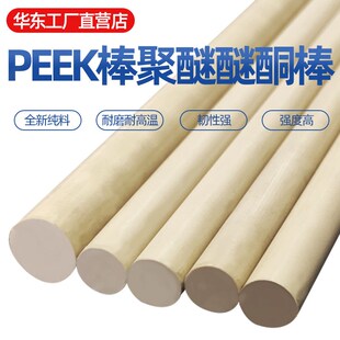 PEEK棒 聚醚醚酮棒 耐磨耐高温防静电peek圆棒大尺寸螺丝零件定制