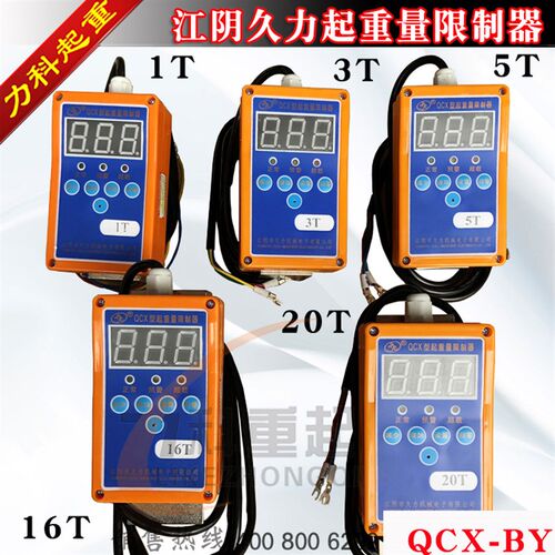 起重量限位器QCX-BY江阴久力 单梁超载限制器 1T-32T