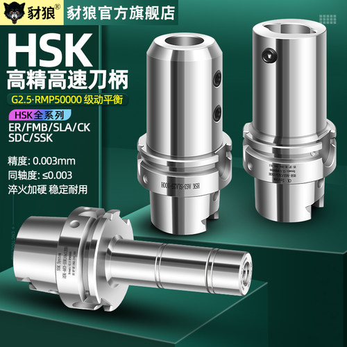 台湾进口HSK63A刀柄 ER32-SK16系列高精高速刀柄铣刀CNC加工中心