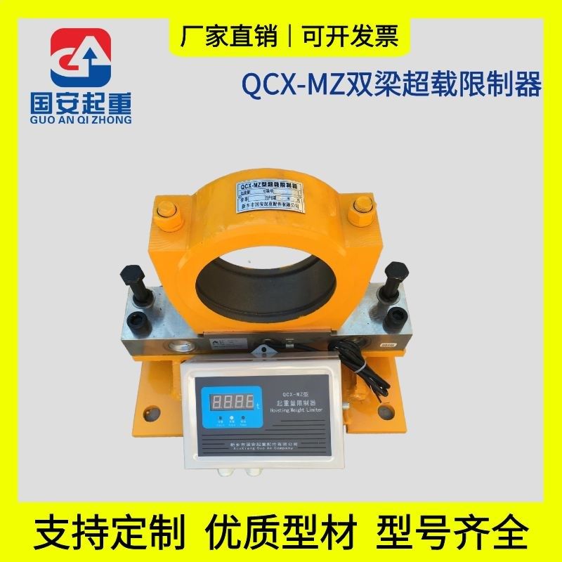 QCX-MZ 新乡市国安超载限制器 双梁超载限制器  龙门超载限制器,3C数码配件,USB多功能数码宝,淘宝优惠券,粉丝福利购,淘宝优惠卷
