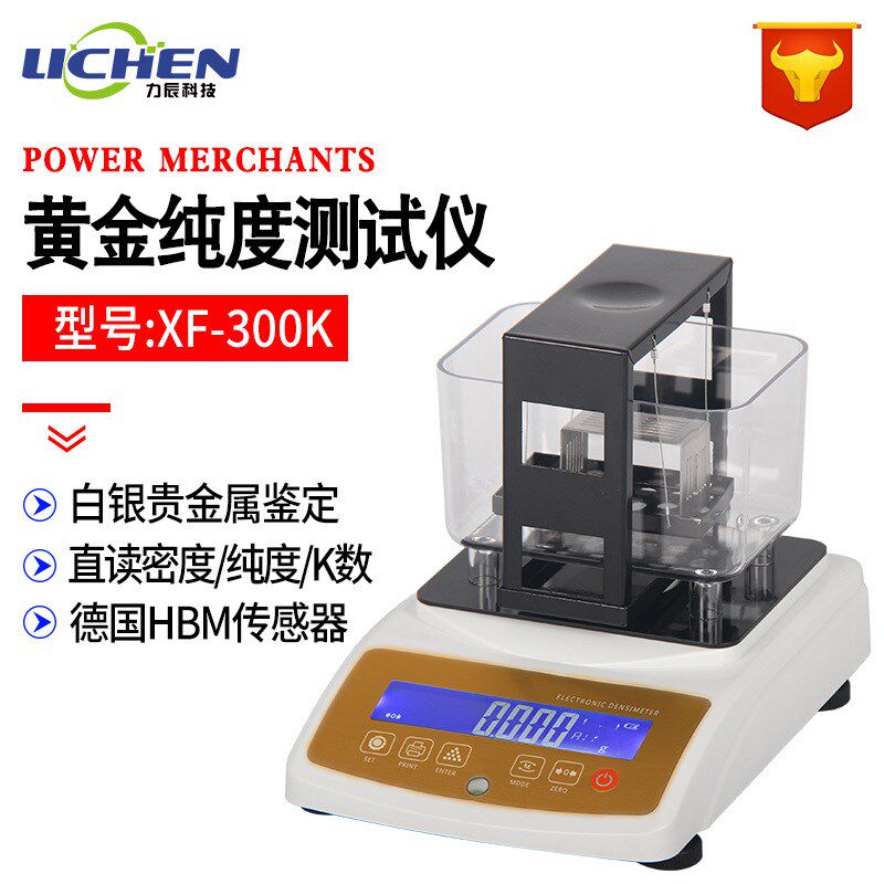 力辰 黄金白金真假测试仪XF-300K黄金纯度测试仪白银贵金属鉴定
