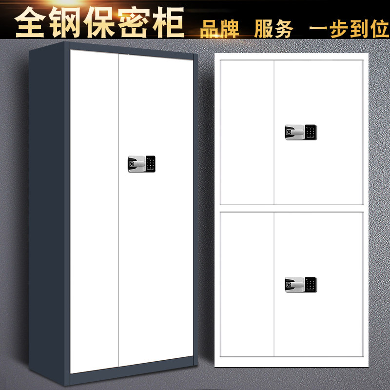 指纹保密柜电子密码锁文件柜铁皮柜办公室资料储物矮柜家用保险柜