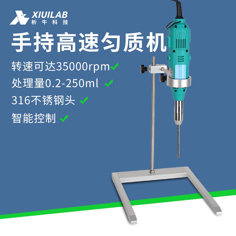 析牛科技手持式匀浆机高速分散机乳化组织捣碎搅拌机实验室匀质机