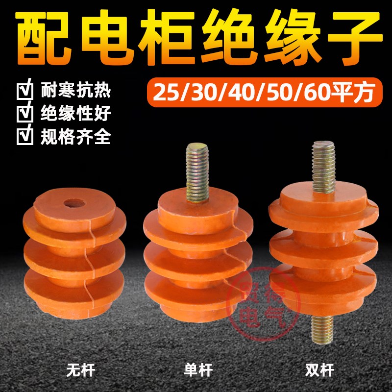 黄色绝缘子25/30/40/50/60平方M6M8M10M12配电柜绝缘柱不单带螺杆图片