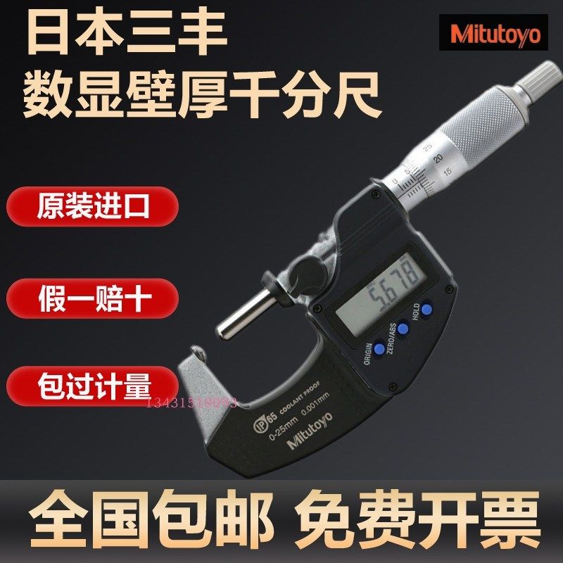 日本三丰Mitutoyo数显千分尺0.001mm壁厚双圆头分厘卡395-271-30