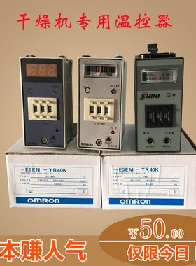 烘干干燥机烤料桶温控表/料斗温控器/E5EM/N A2DA-RPAK信易SHINI