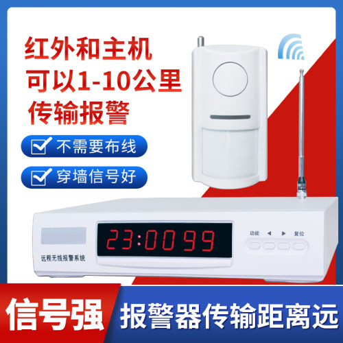 防盗报警无线远距离10公里大功率红外报警系统无线断电远程报警器