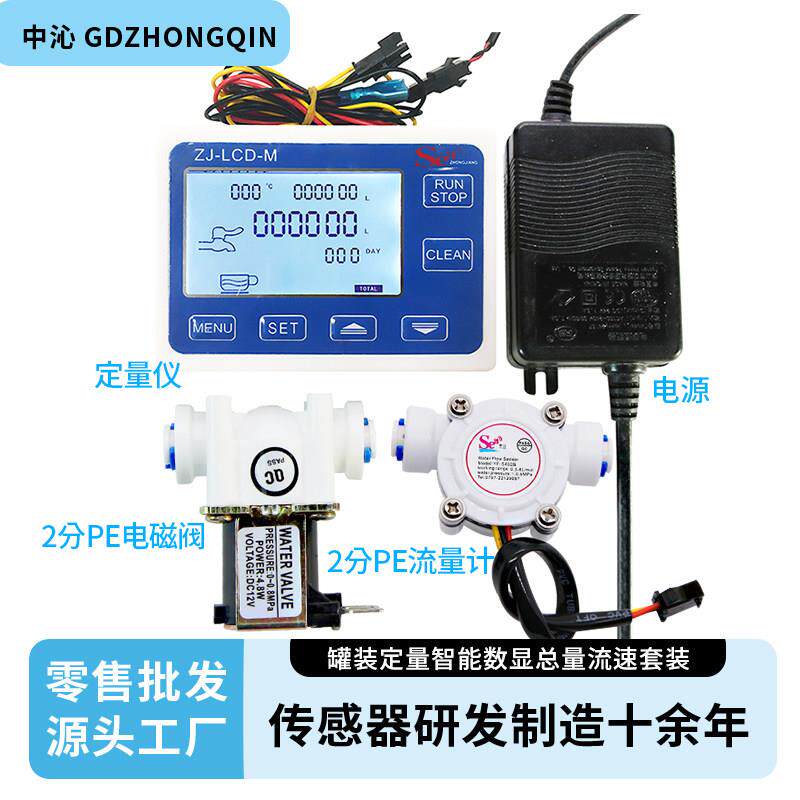 2分流量计电磁阀 分体流量计水流传感器 定量控制仪 数显表S402B