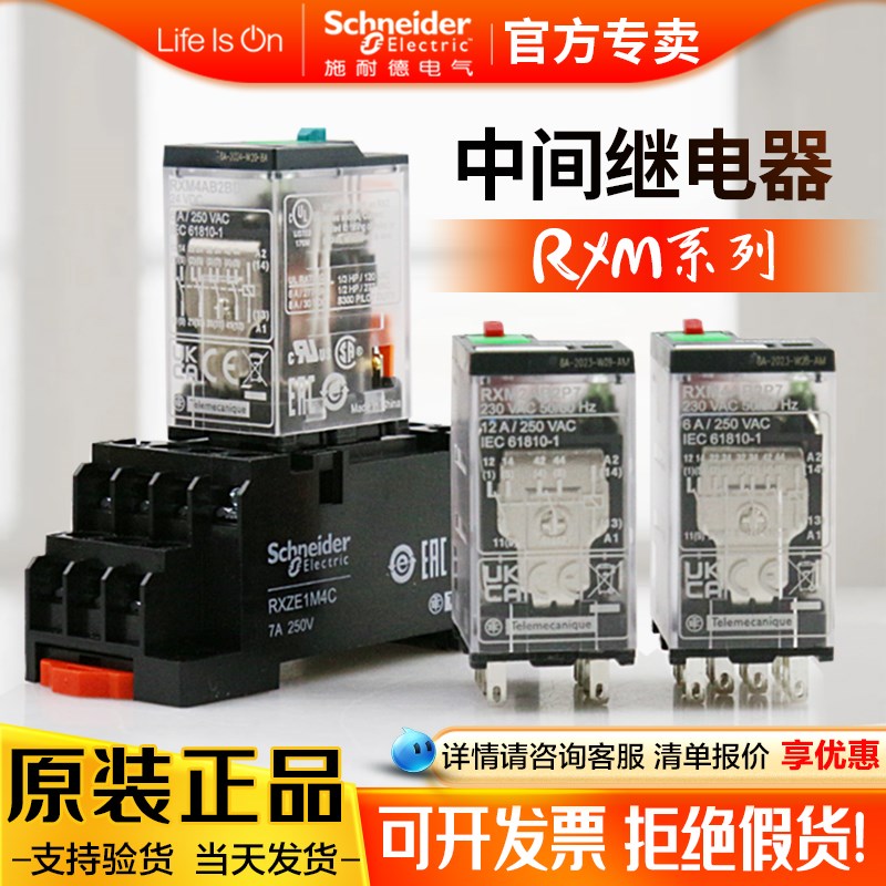 施耐德小型中间继电器RXM2LB2BD RXM4LB2F7 二开二闭 8脚DC24V5A