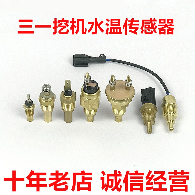 三一挖机55 60 75 135 215 365 465水温传感器报警开关感应塞原装