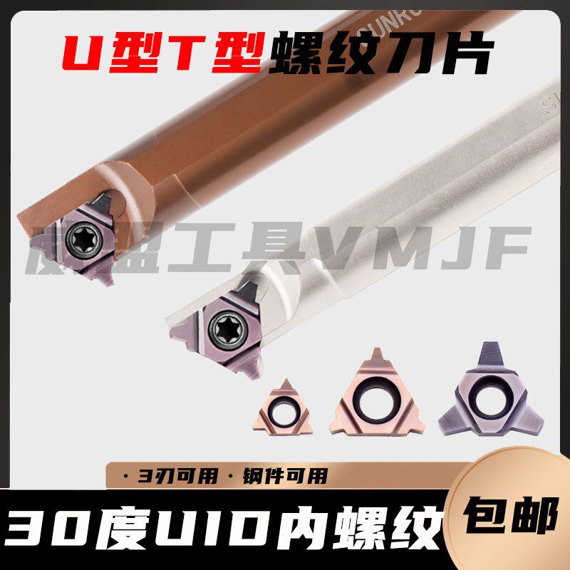 数控合金螺纹铣刀片11UI DC60/16UID H60 4.0TR 5.0TR 深孔螺纹刀