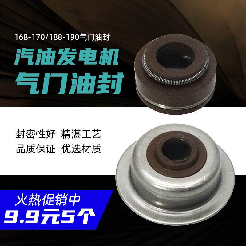 汽油发电机配件2/3千瓦5/8KW汽油机水泵160f170f188f190f气门油封