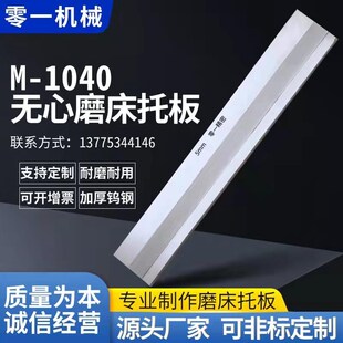 M1040无心磨床托板MT1040A无心磨配件通磨钨钢合金刀板磨床仿形板