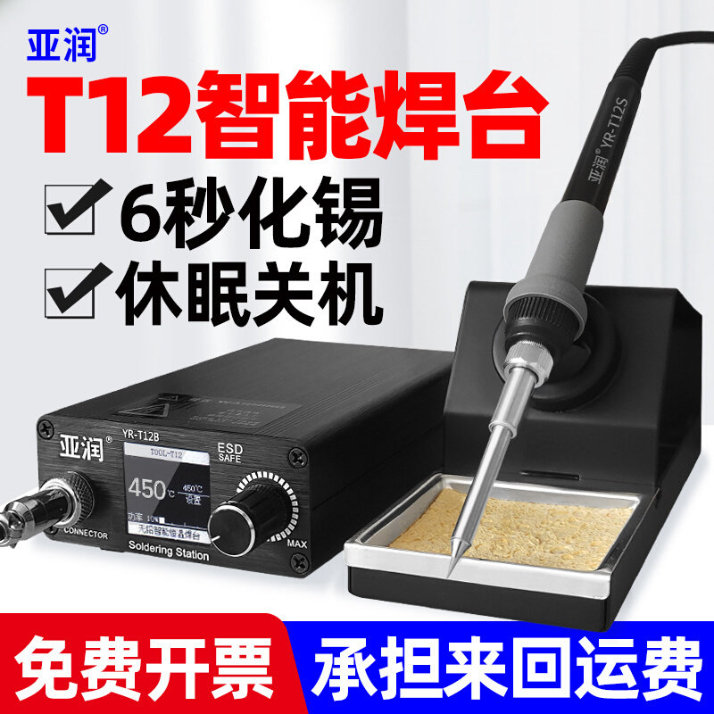 亚润电烙铁T12焊台数显75W大功率可调恒温手机维修焊接工具电洛铁