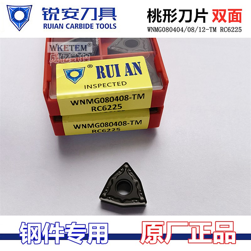 正品RUIAN锐安桃形双面数控刀片WNMG080404 08 12 TM RC6225包邮