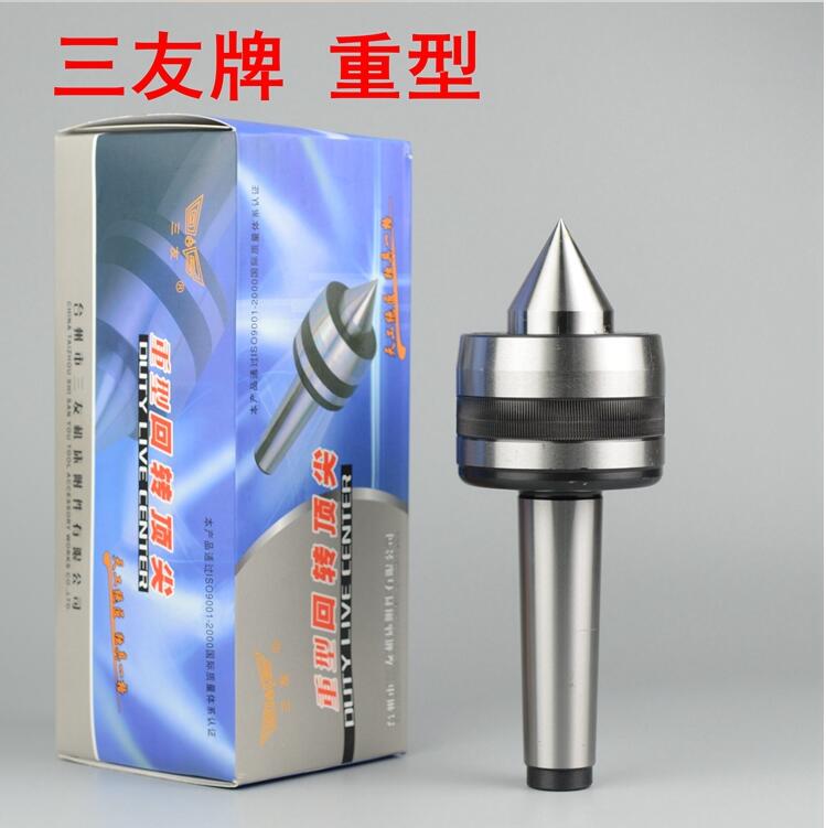 三友高精度重型回转顶尖尖重负荷活动顶针活顶尖4号5号6号公制80