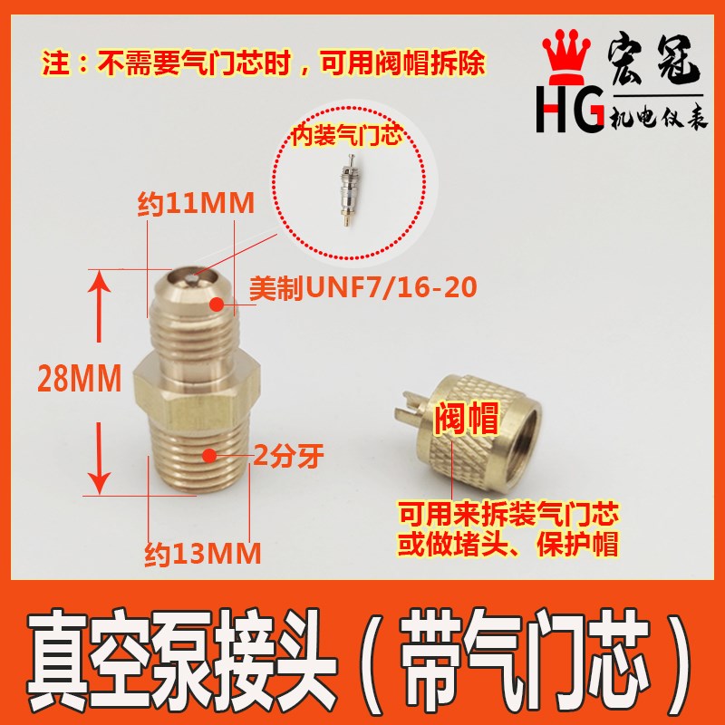 真空泵接头带气门芯顶针进气咀嘴加氟管R22转换接英制1/4美制7/16
