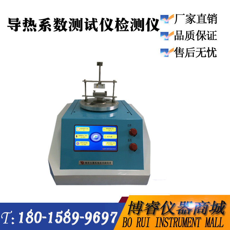 DZDR-S 快速导热仪瞬态平面热源法(TPS)导热系数测试仪检测仪
