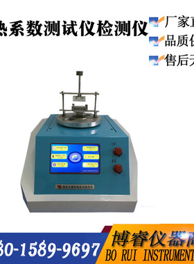 DZDR-S 快速导热仪瞬态平面热源法(TPS)导热系数测试仪检测仪