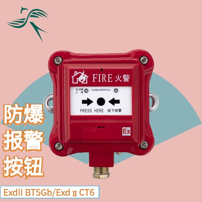 防爆手动火灾报警按钮 粉尘隔爆型消防 消火栓 非编码 编码型手报
